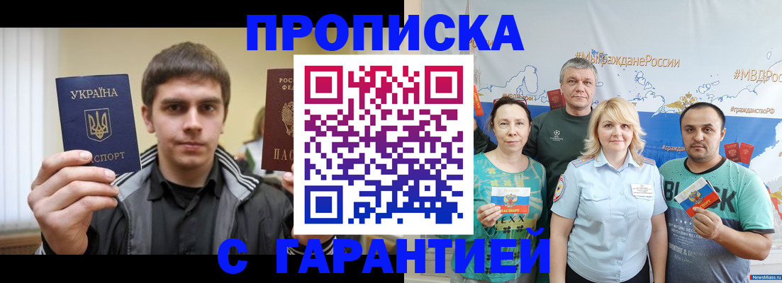 временная регистрация надежно в Урюпинске