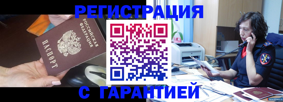 купить прописку в Урюпинске