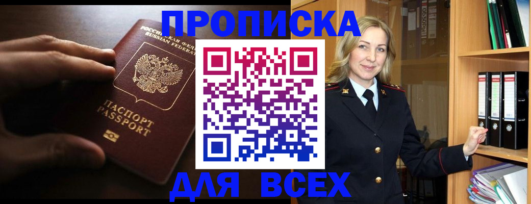 прописка для работы в Урюпинске