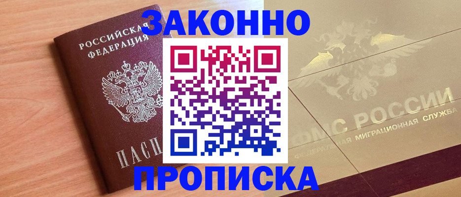прописка от собственника в Урюпинске
